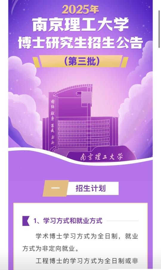 南京理工大学第三批博招
