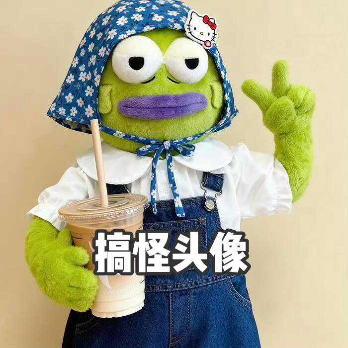 搞怪头像，也很好看！头像