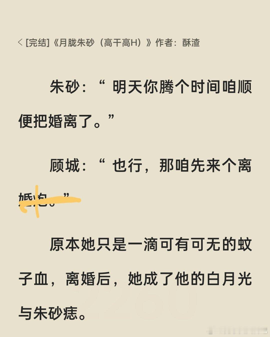 24.0724🥩高干合集强推《月胧朱砂》作者：酥渣男非女c 男主有✨瘾离婚再爱