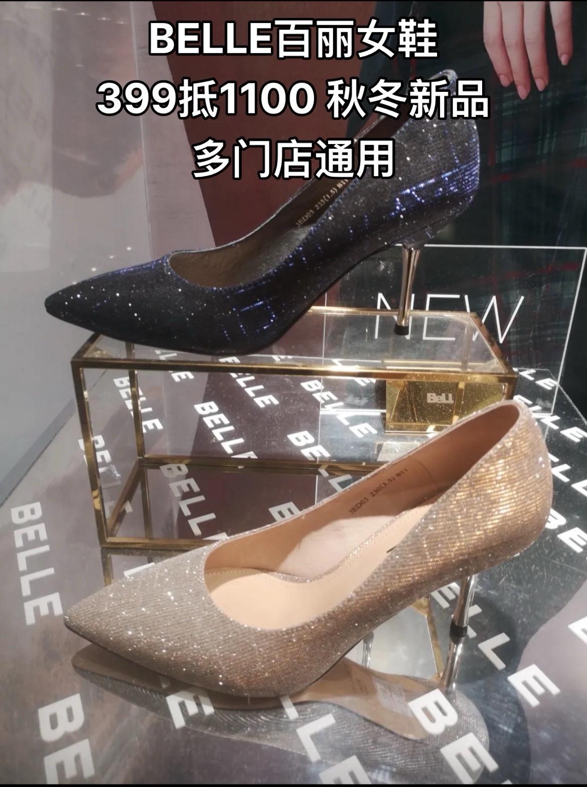 百丽 品牌女鞋 超划算逛吃指南 日日有新 冬日暖心局