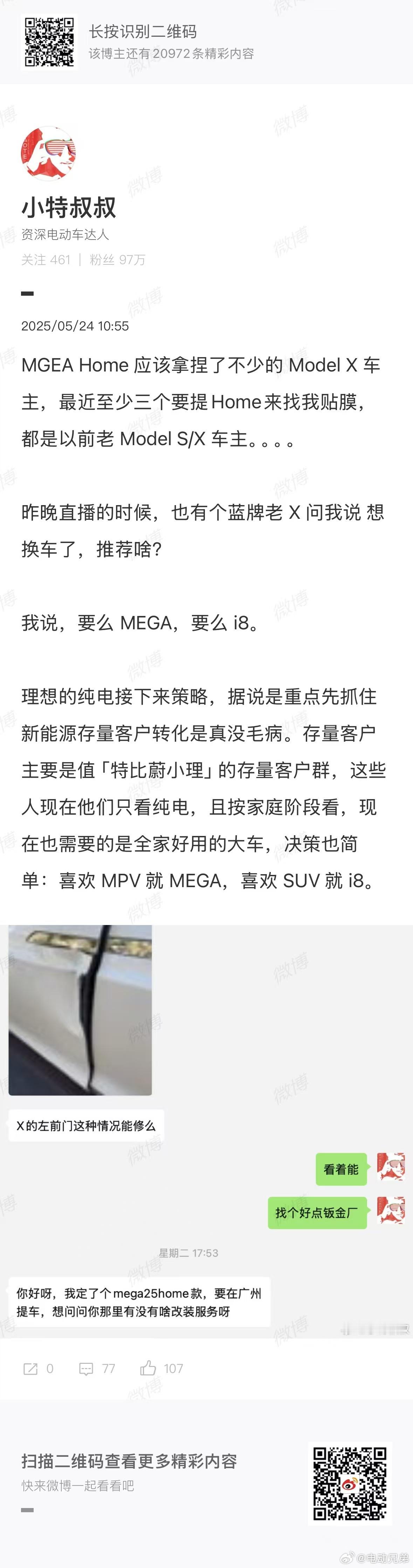 特，全家好用的大车你也可以让他们稍微等等蔚来的大车[微笑] ​​​