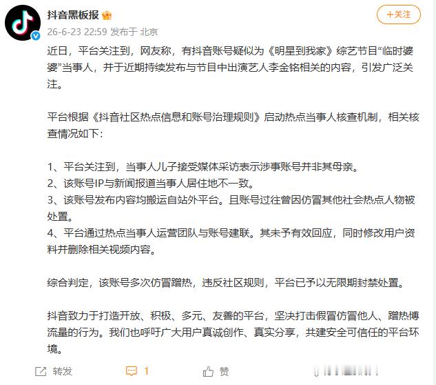 【抖音已封禁仿冒南温妈妈账号】6月23日，抖音黑板报发文：近日，平台关注到，网友
