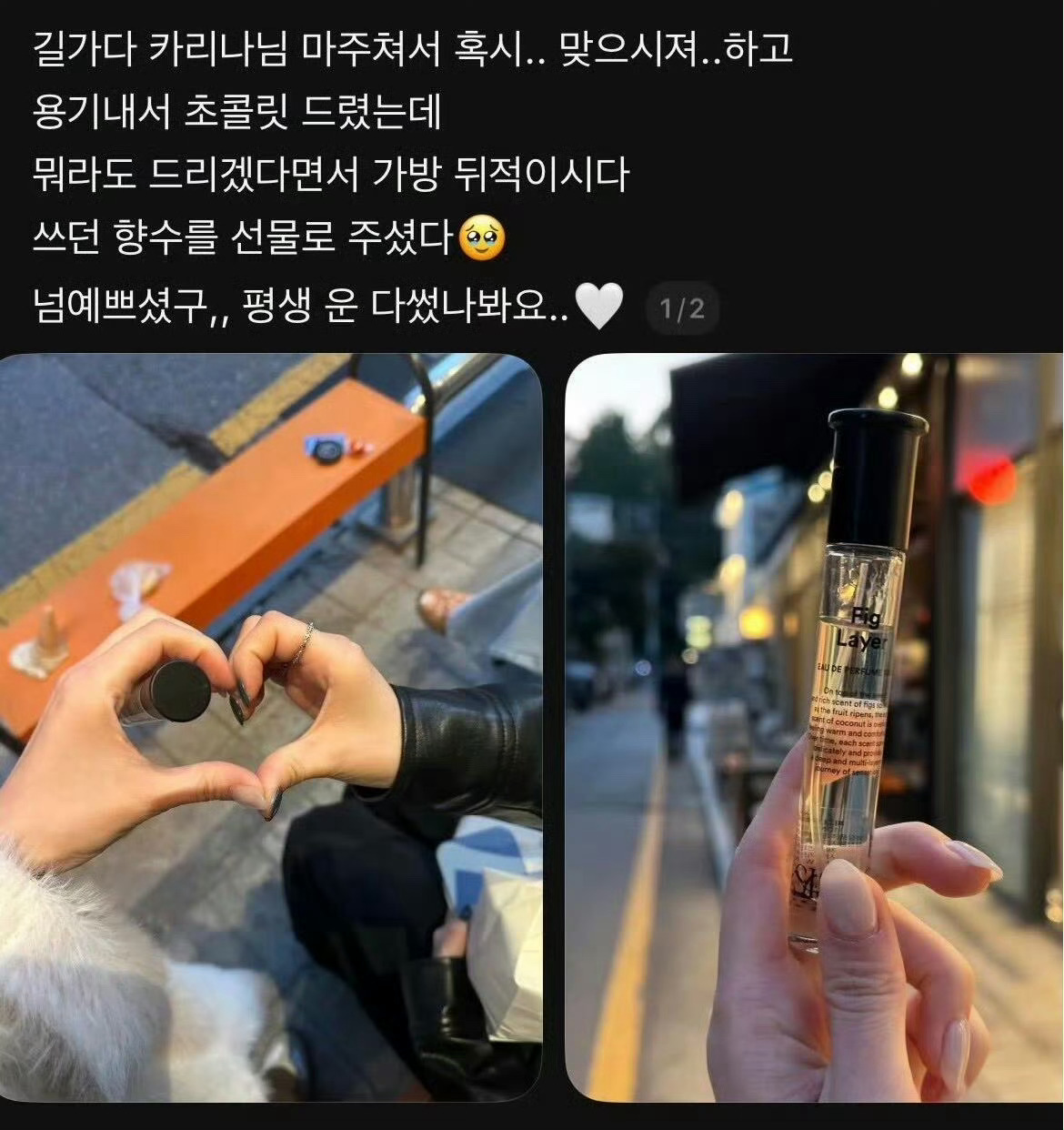 偶遇柳智敏送粉丝香水 有粉丝在路上遇到柳智敏，鼓起勇气送了Karina巧克力，K