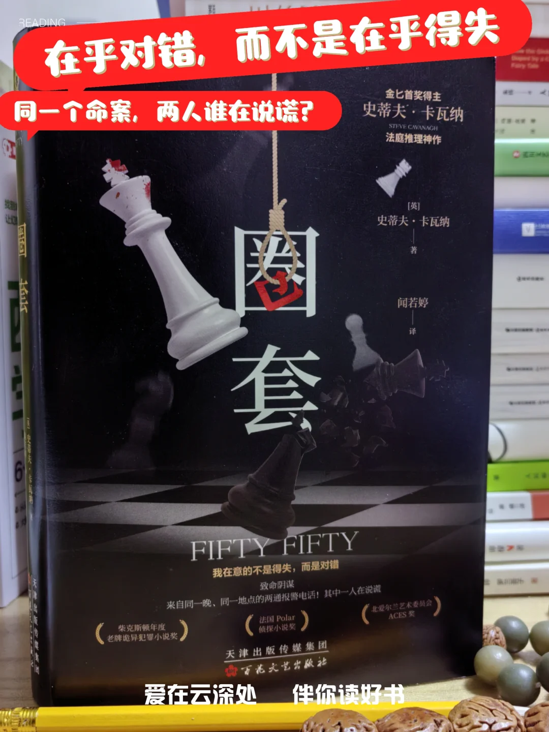 弑父命案，谁在说谎