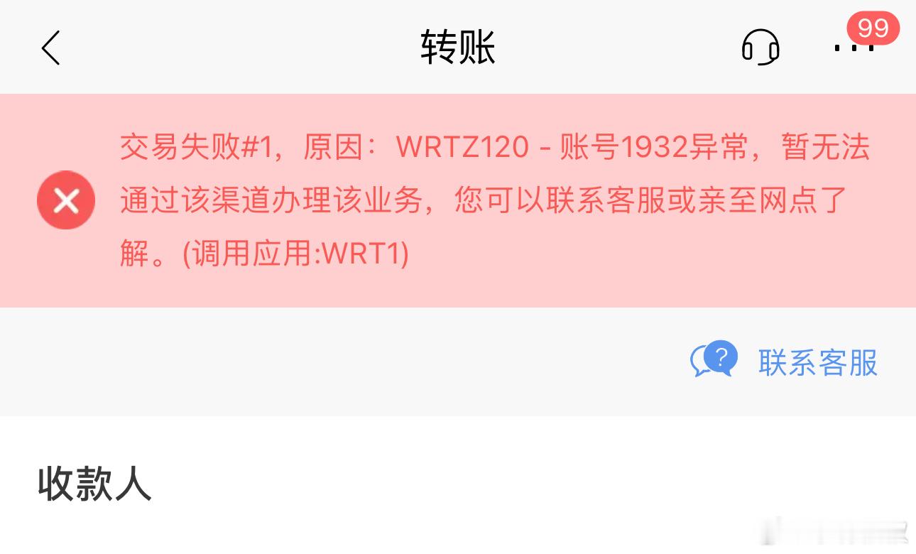 真的非常离谱，为什么我自己的钱在银行，没有任何风险操作又不允许我转账给我自己中行