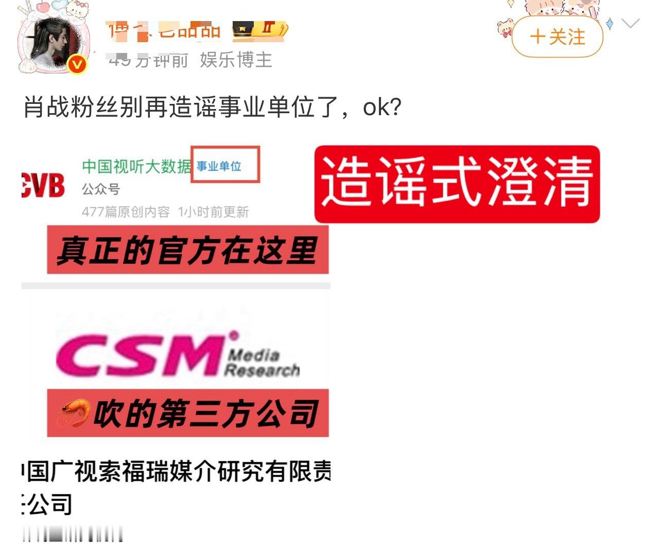 CSM知道自己被打成第三方公司了吗？？收视中国是CSM的公众号，用于分享行业数据