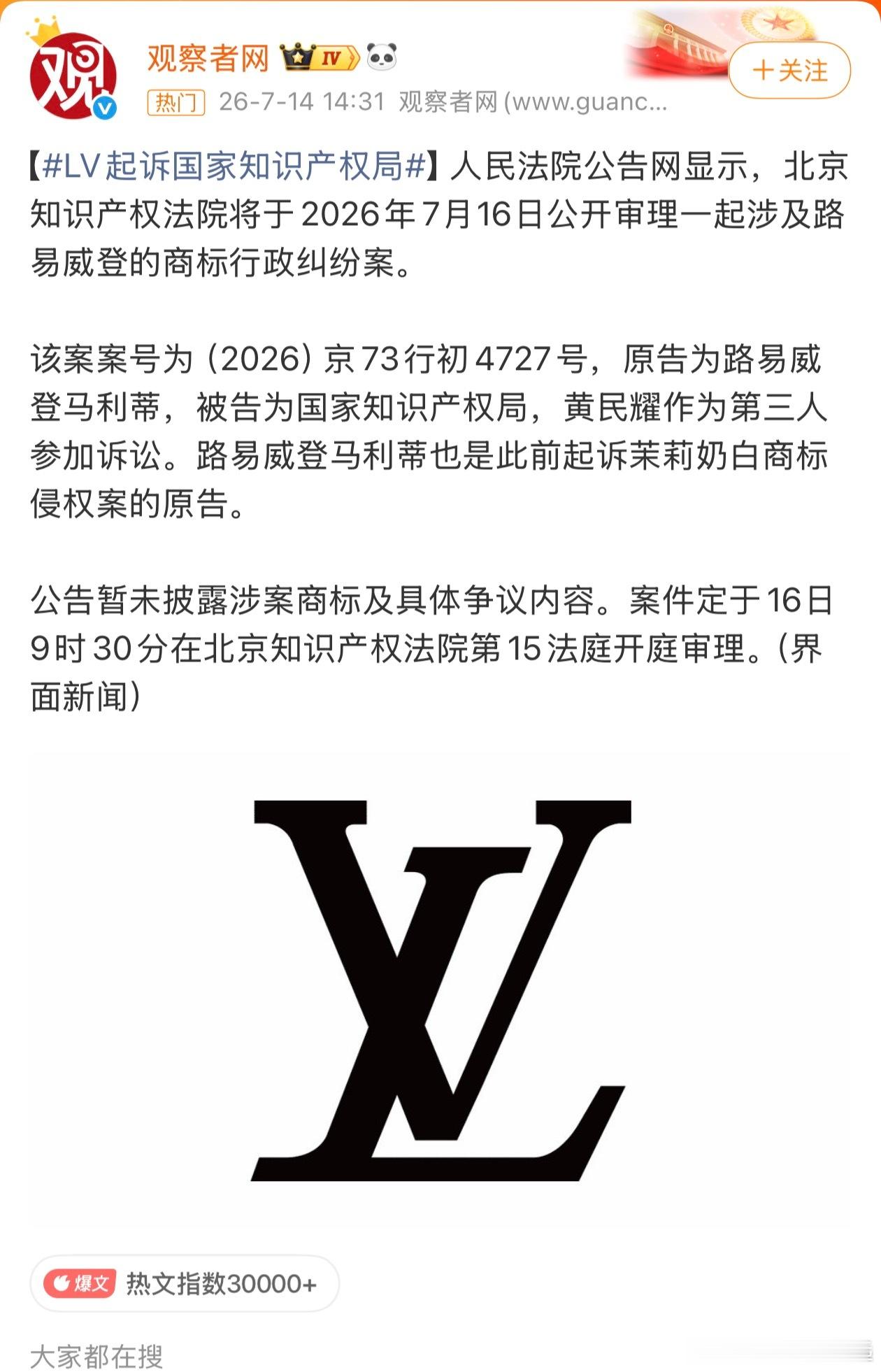 LV起诉国家知识产权局LV又把国家知识产权局给告了，16号开庭。虽然具体争啥商标