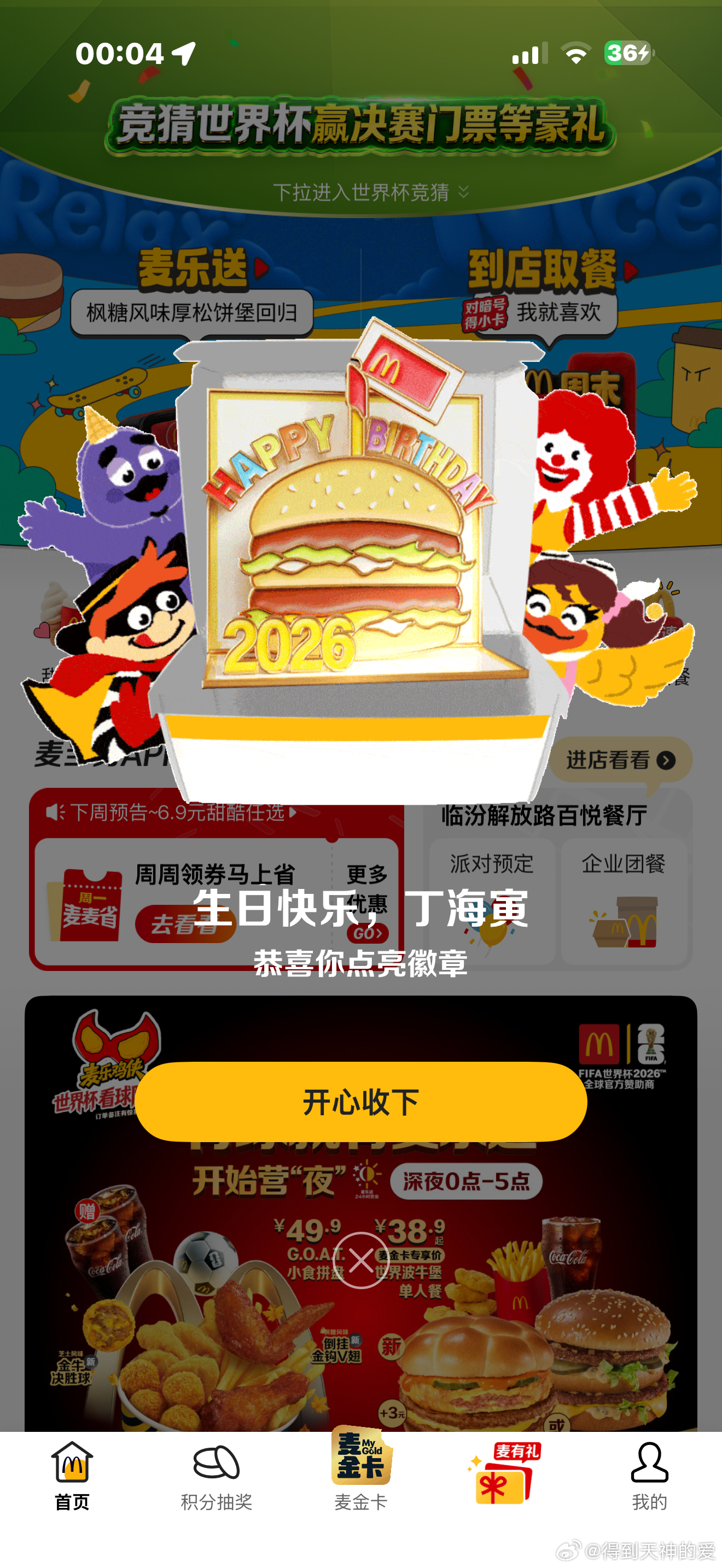 虽然我不过阳历生日，但是我阴历生日正好是昨天过的，但是，微博你今年为什么不给我推