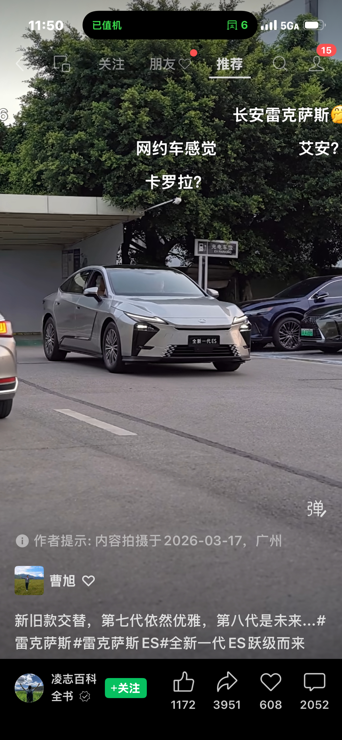 新的 ES 怎么样，弹幕给人看笑了