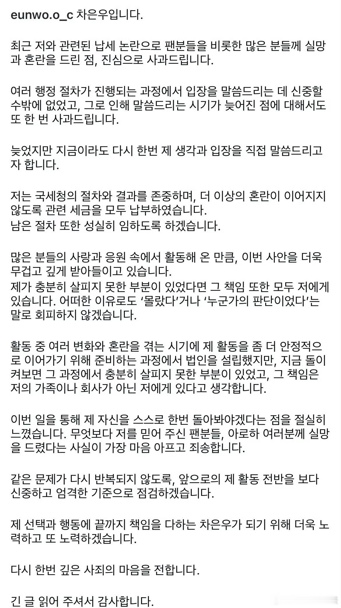 车银优已缴清所有相关税款 车银优就偷税漏税再发ins道歉，表示已缴清所有相关税款