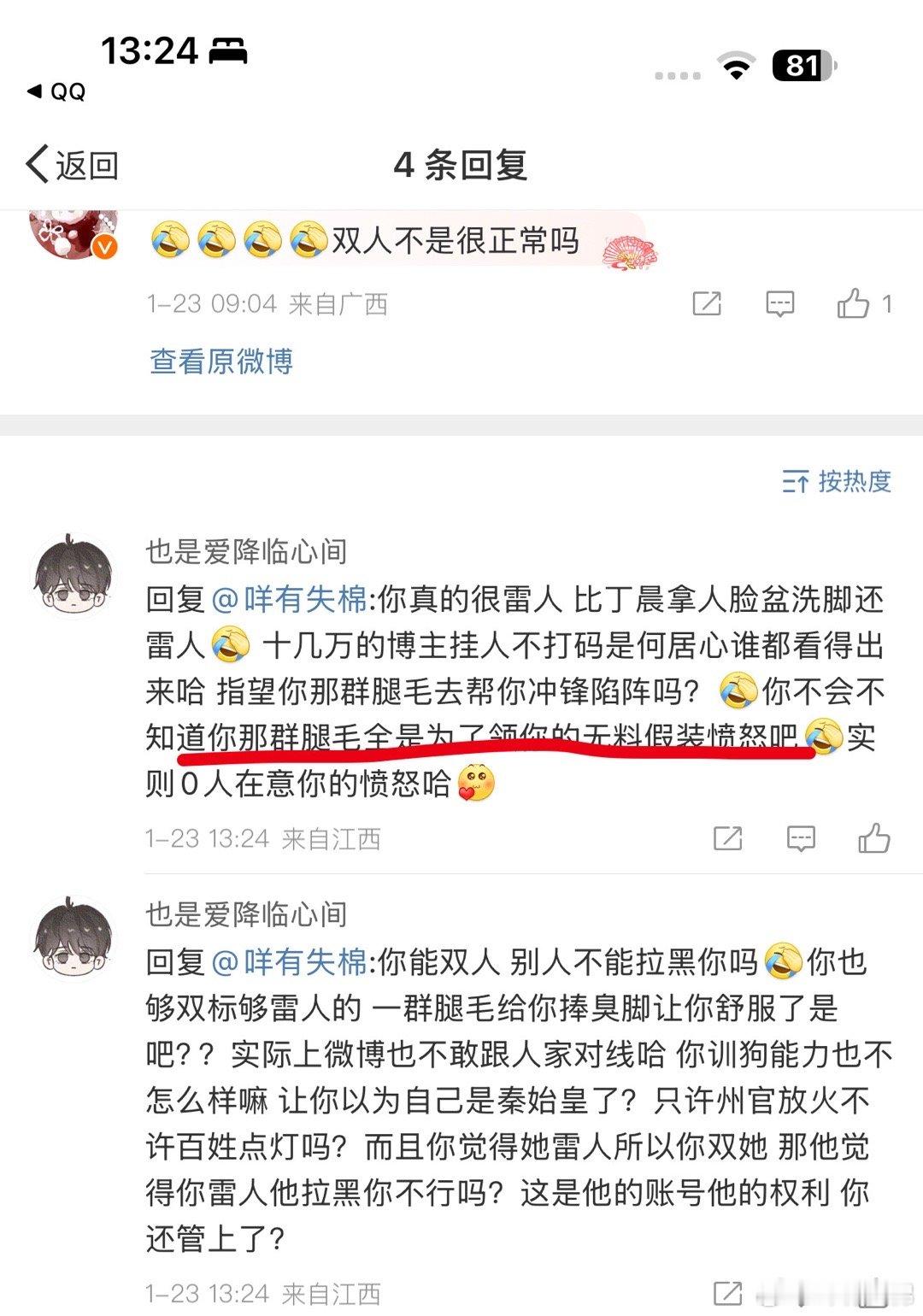 事情起因之前经常领取我无料因为我眼熟了所以回关了她，但是在互关期间我发现她的言论