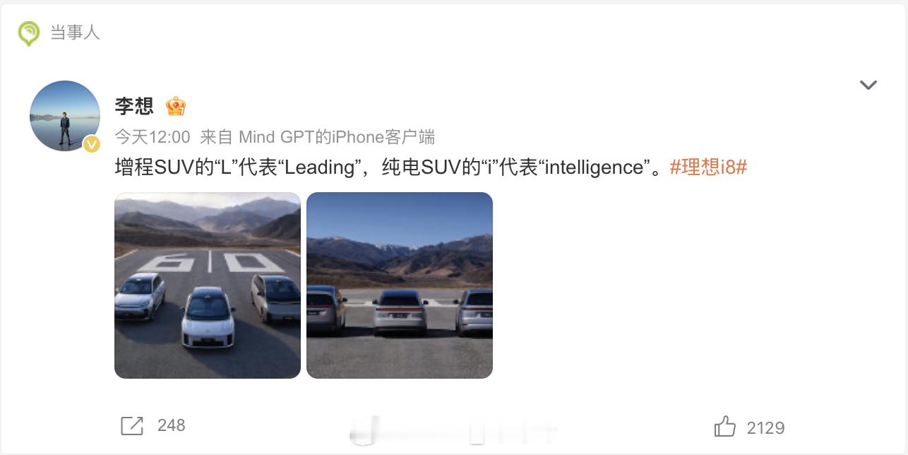 李想称理想i8的i代表intelligence  这次的i8好看且耐看，作为理想