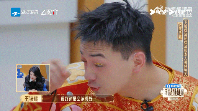 雪饼猴演这段没有剧本全是真感情无限超越班 考题只是“卸妆后跟家人视频”，没有冲突