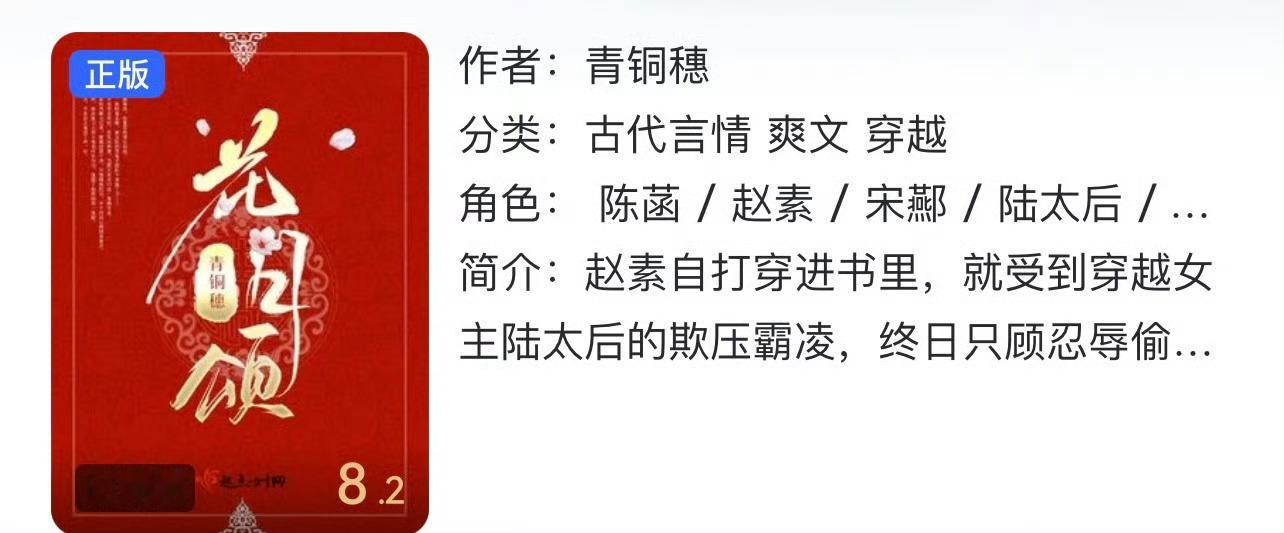 小说推荐：《花月颂》 作者:青铜穗简评：古灵精怪贵女vs腹黑俊美皇帝，穿书，抱大