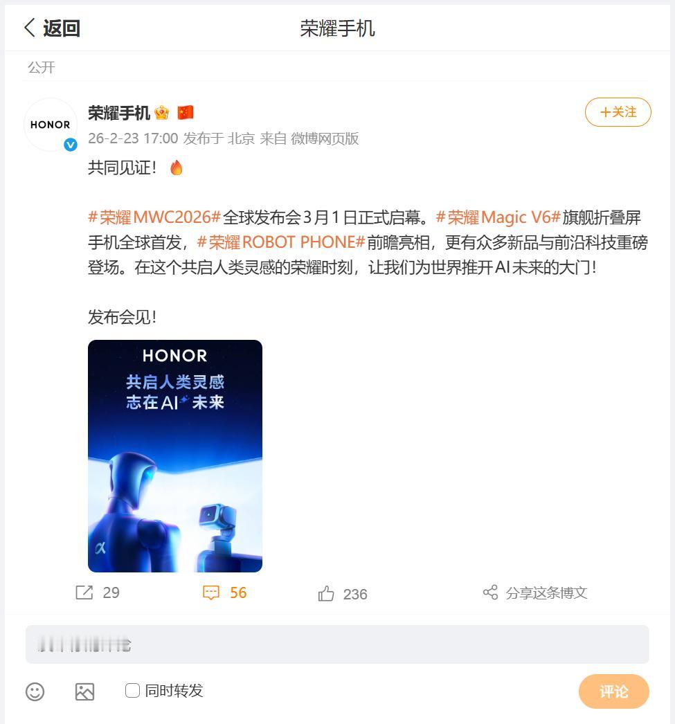 刚刚看到荣耀官宣的，关于春节假期之后，参加MWC2026将会发布两款新机，一款为