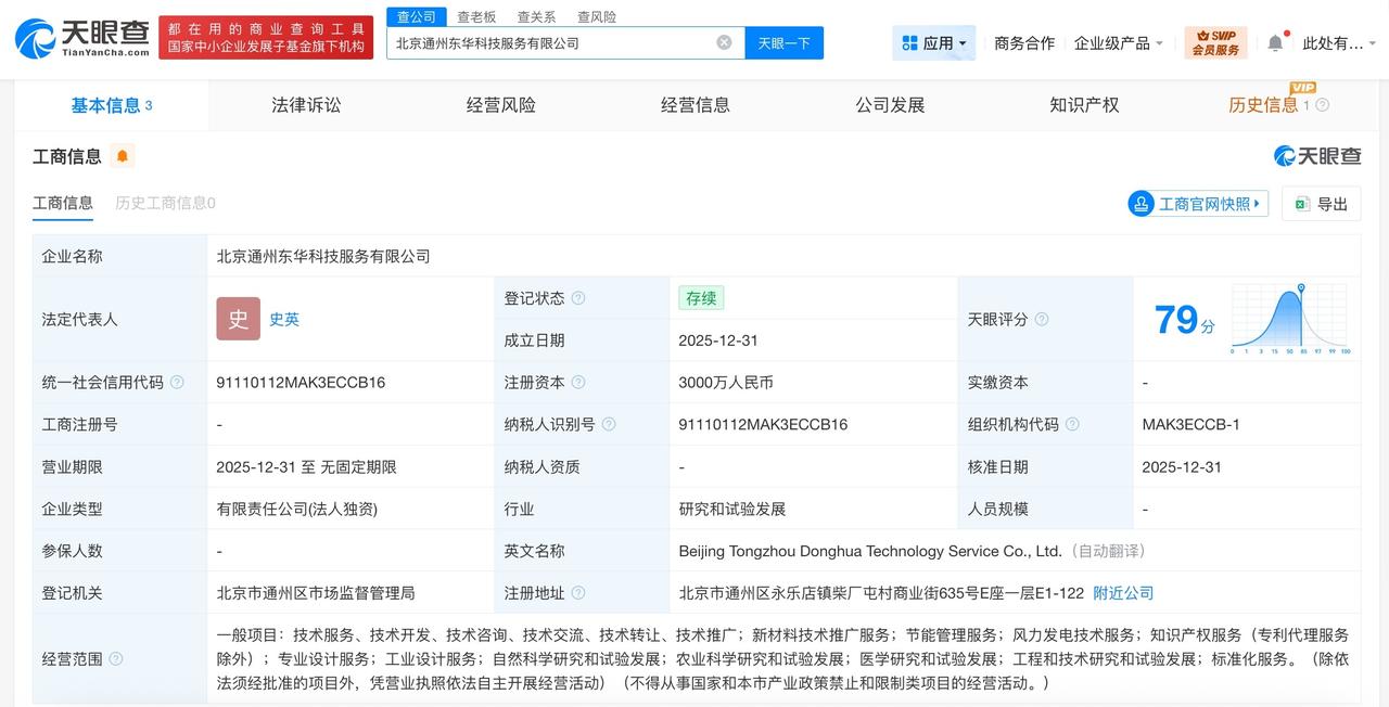 东华软件在北京通州成立科技服务公司注册资本3000万
天眼查App显示，近日，北