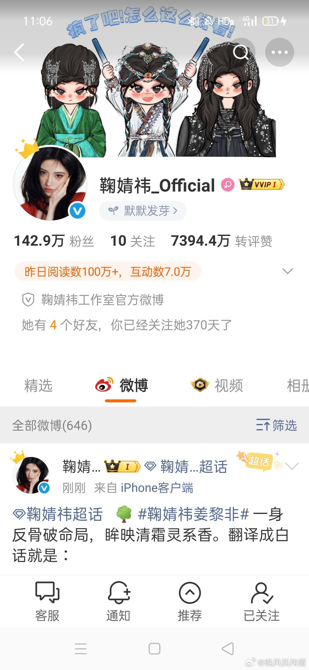背景跟头像什么时候换？千香明天就播了你背景图还是月鳞 
