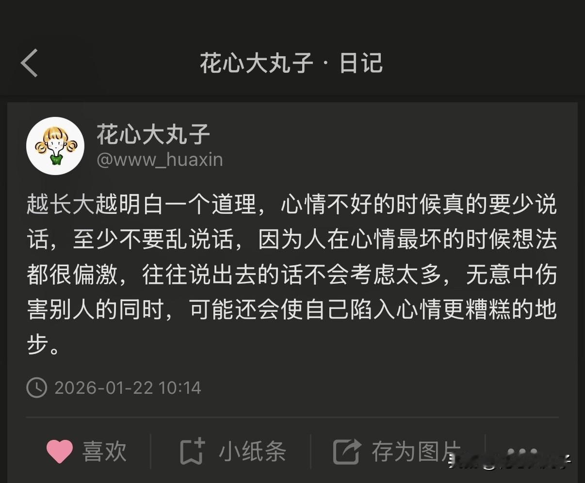 心情不好的时候真的要少说话