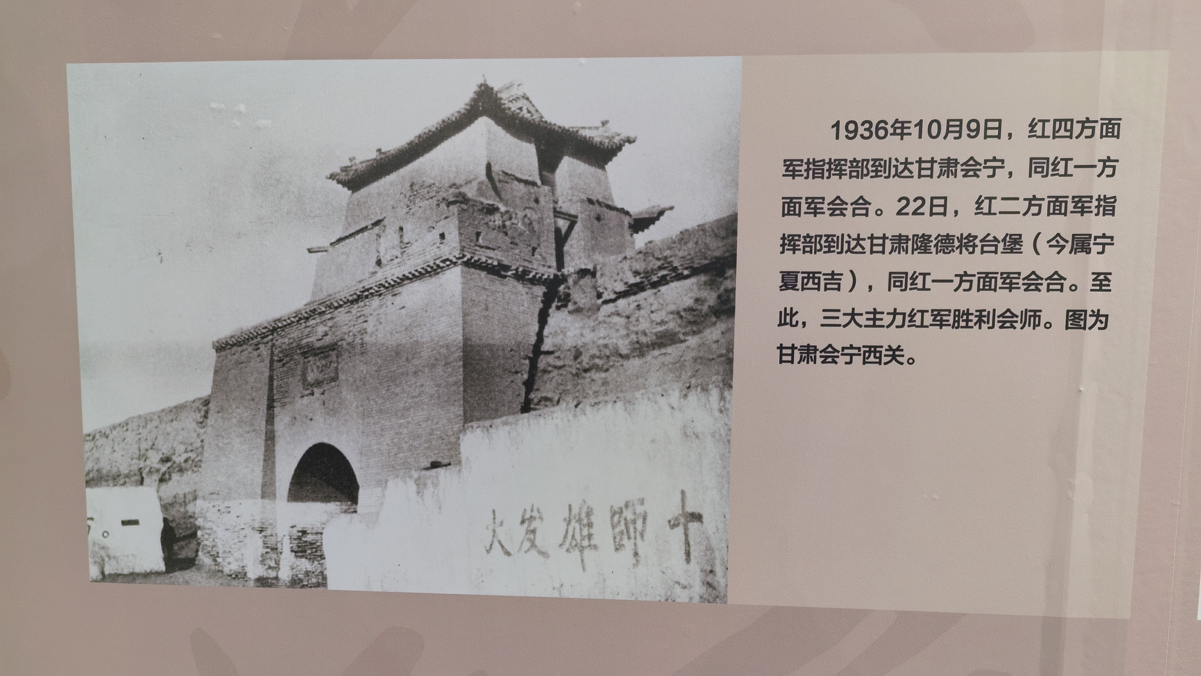 1936年10月9日，三大主力红军在甘肃会宁西关胜利会师[努力][努力][努力]