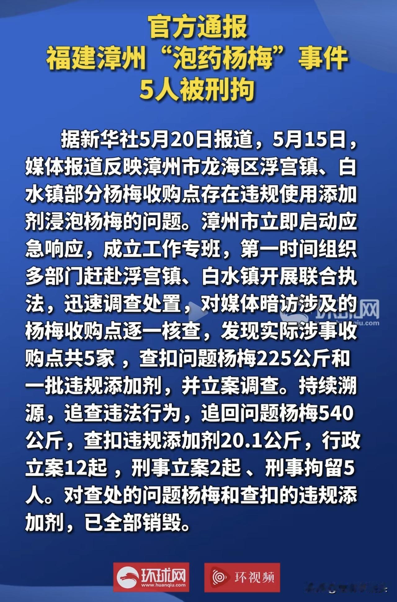 观泡药杨梅乱象有感
药液浸鲜果，杨梅滞客消。
农人空堕泪，血汗尽徒劳。
监管疏如