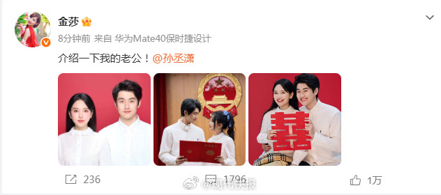 #金莎孙丞潇晒证已婚#【#金莎孙丞潇白衬衫红底照#】4月9日，发文：“介绍一下我