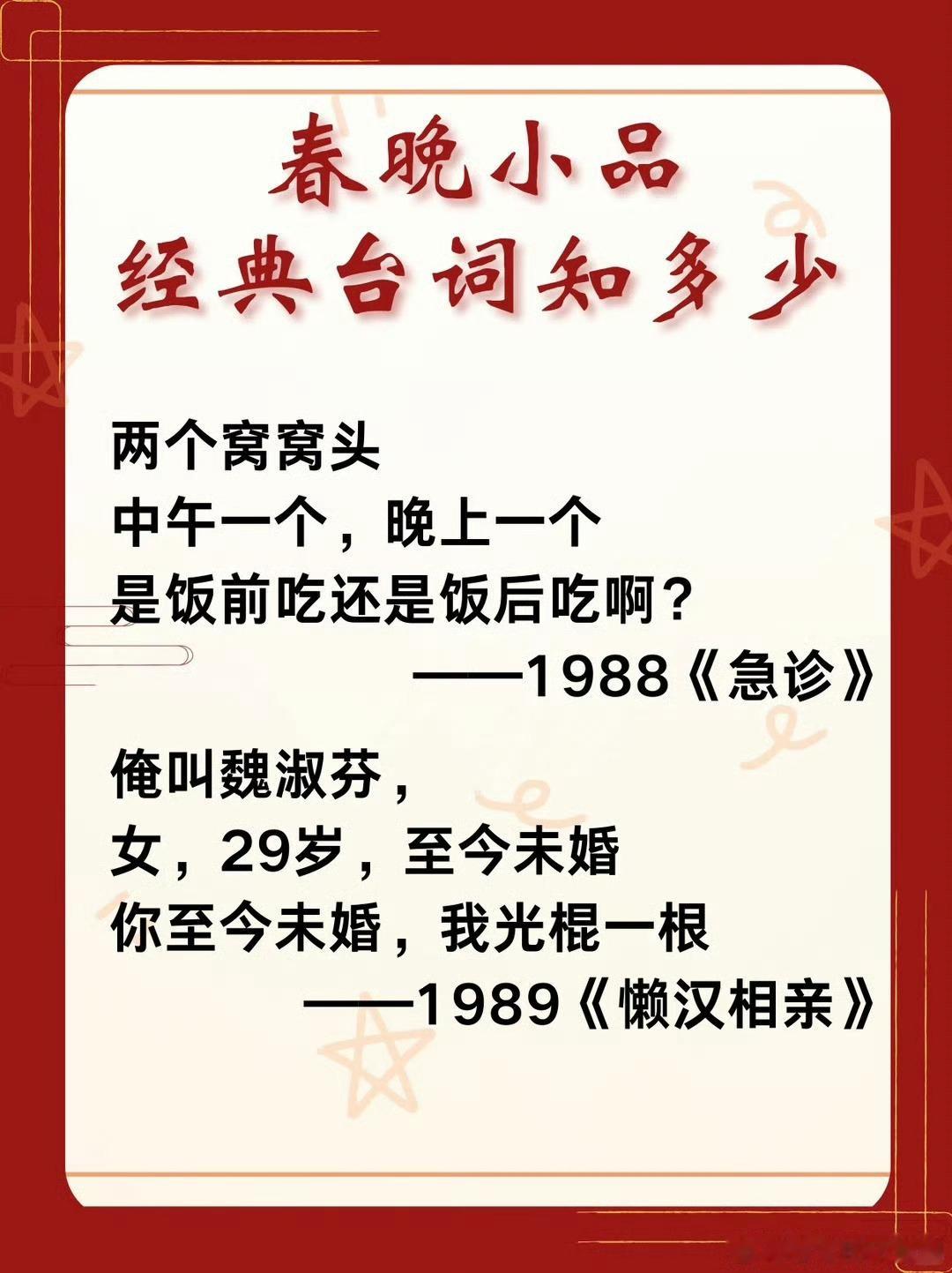 一代人有一代人的春晚神梗“宫廷玉液酒”已成国民暗号，“接着忽悠”是打工人必备台词