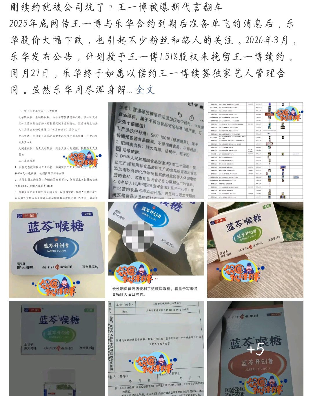 曝王一博被乐华坑了这是咋了啊？？ ​​​