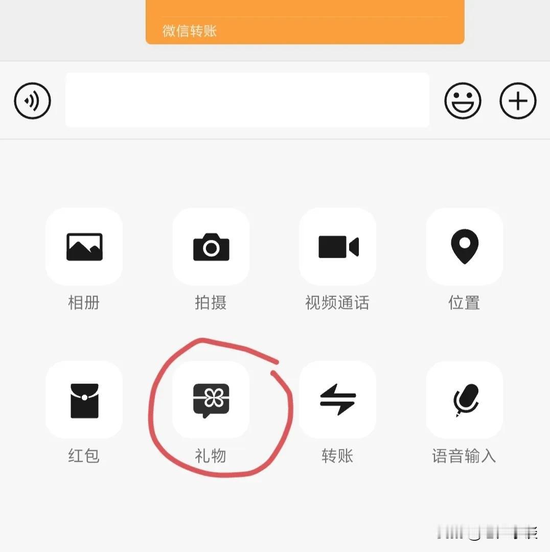 微信什么时候新增了一个送礼功能模块，今天我打开手机给家人转账时才发现的，点击送礼