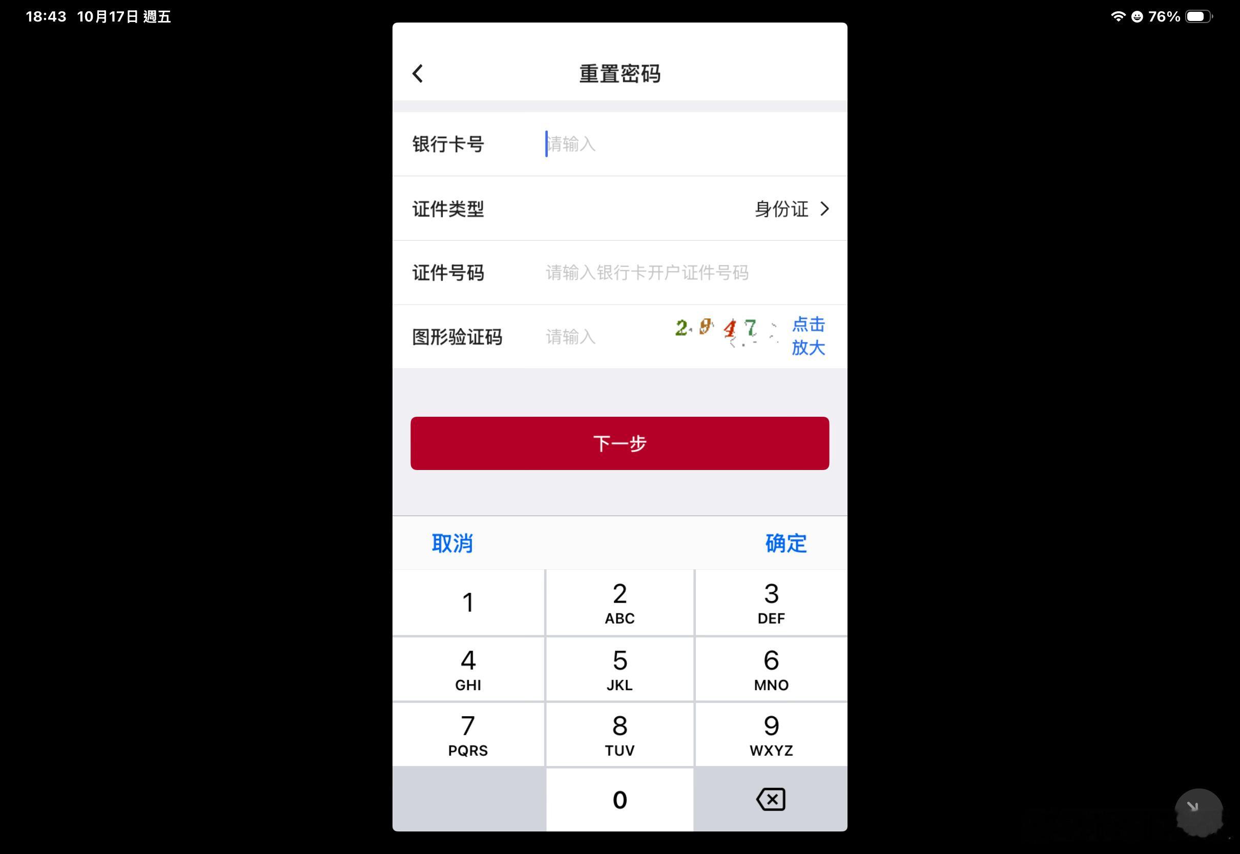 我都服了，银行客户端登录密码忘记了，重置密码还得要输入银行卡号[笑cry][笑c