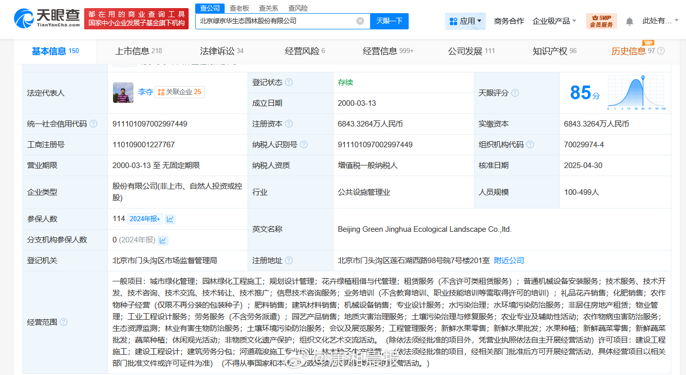 【#一公司多年中标清华大学绿化养护项目#，#绿京华多年中标清华大学绿化养护项目#