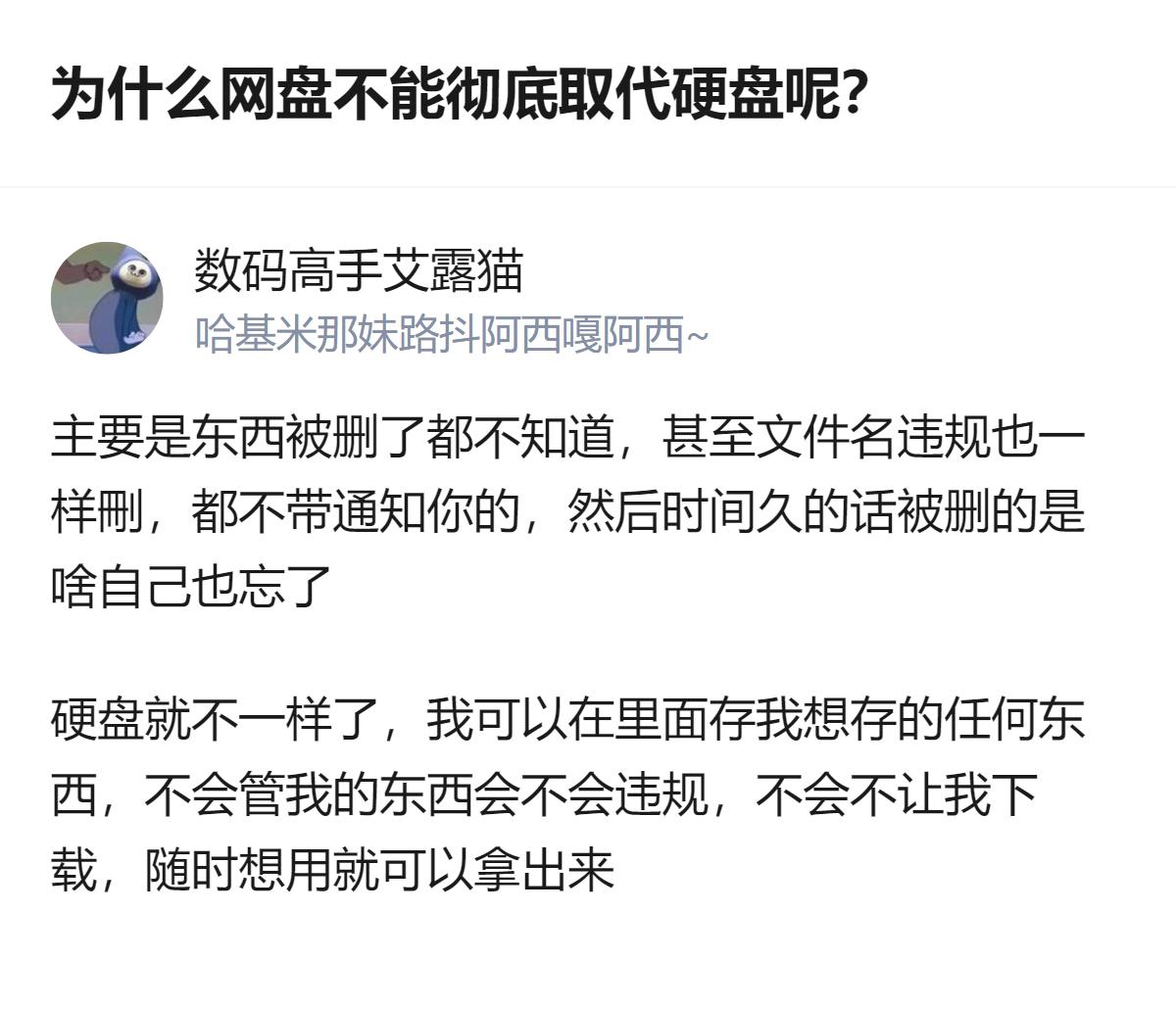 原来网盘再便宜也取代不了硬盘，核心就是它管得太宽还乱删东西，连通知都没有，哪有硬