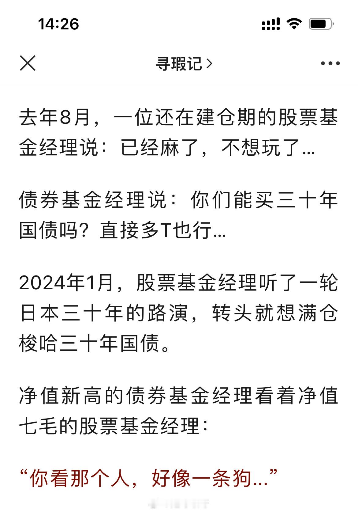 说是30Y和权益绑定了股市不让卖混合基金就只能买30Y对冲全是按文章来的是吗……