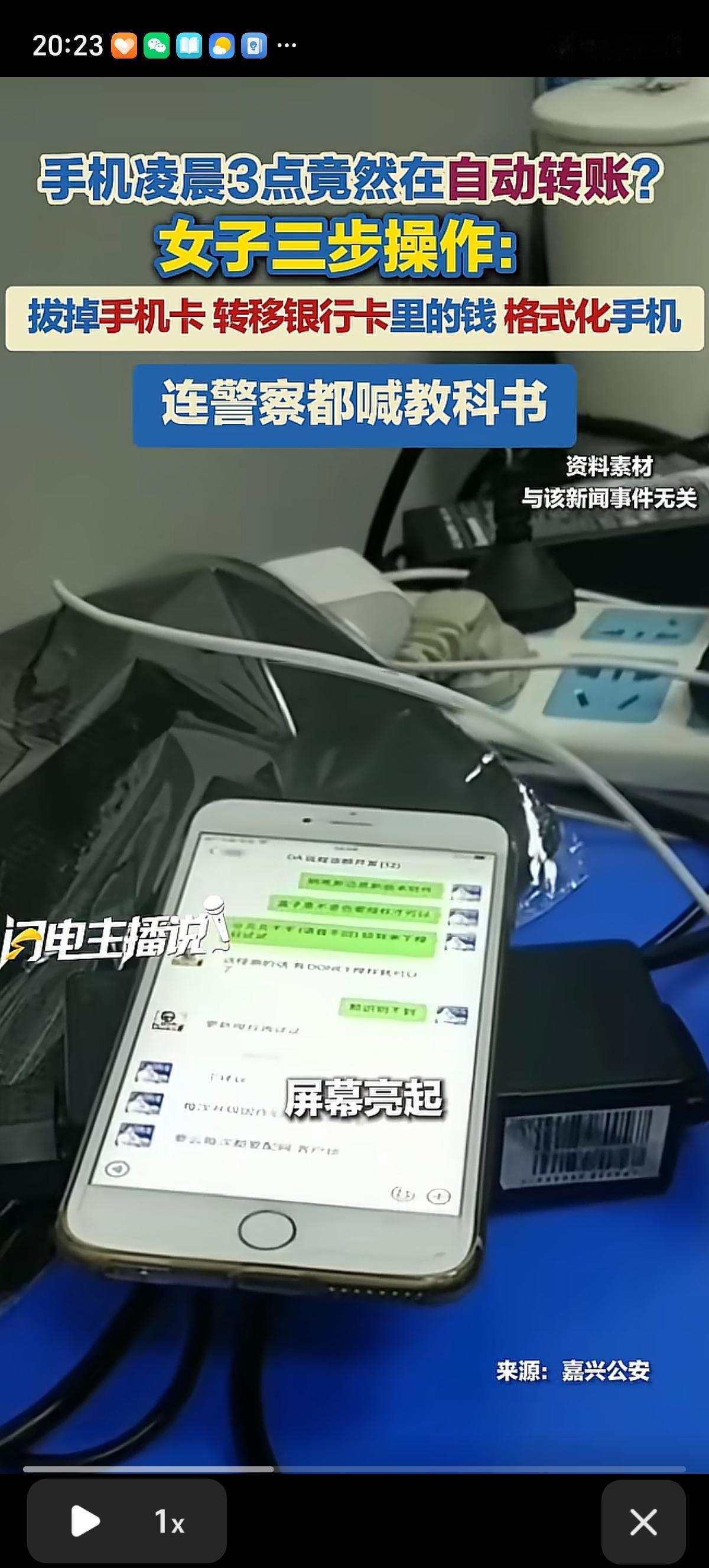 贺女士凌晨3点发现手机屏幕自己亮了，还开启了自动转账模式，吓的一激灵，意识到自己