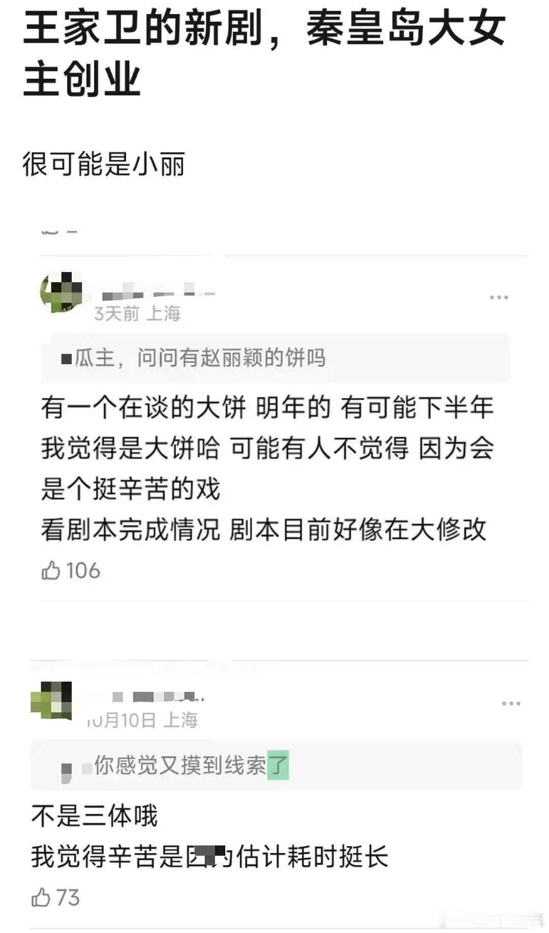 王家卫新剧女主是赵丽颖 ​​​