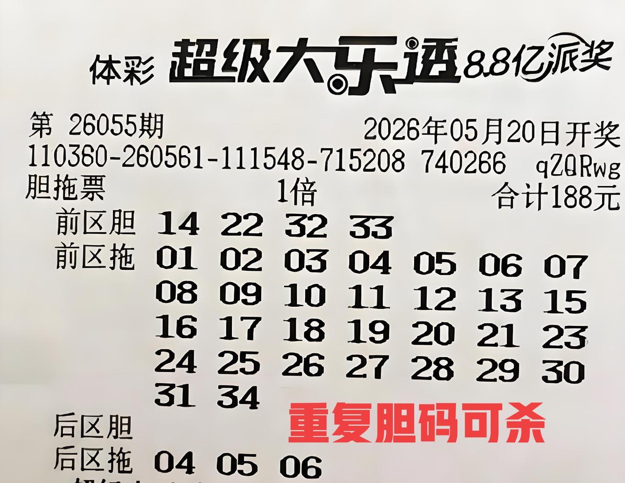 胆码重的有点多啊？看上去有点眼熟！你们发现了吗？竟然全是大号胆码，一区小号一个不