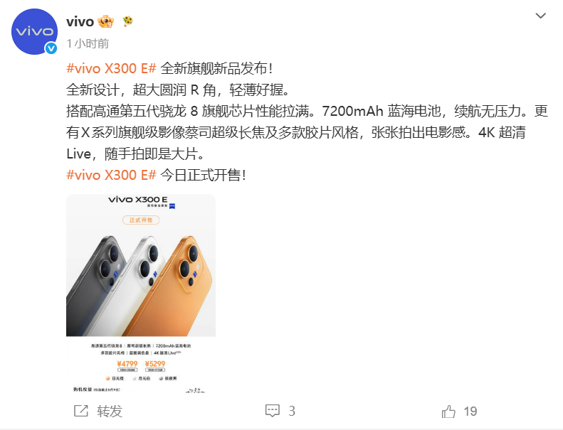 【机圈信息差】vivo X300 E 今日正式发布5000W主摄（IMX921）