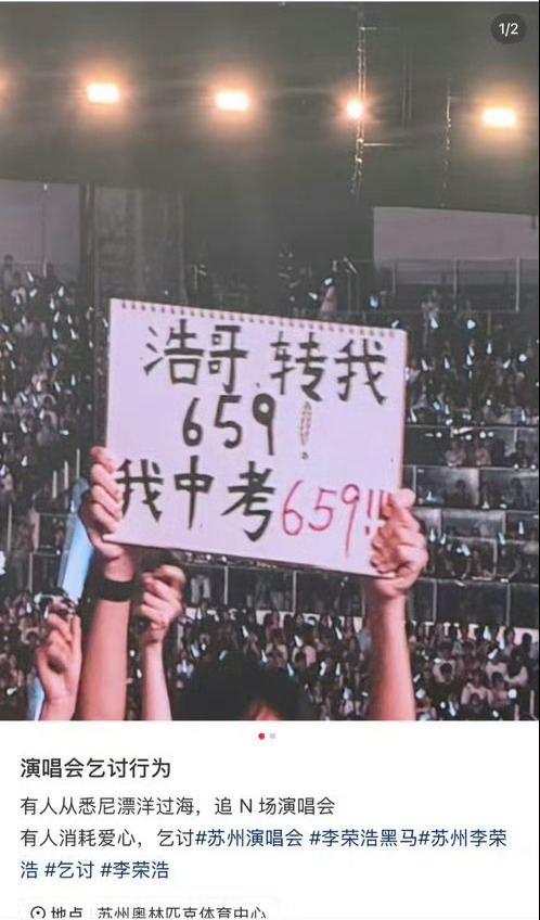李荣浩演唱会现场转账659元天呐‼️这世界怎么了！竟然还有公然在演唱会上乞讨问明