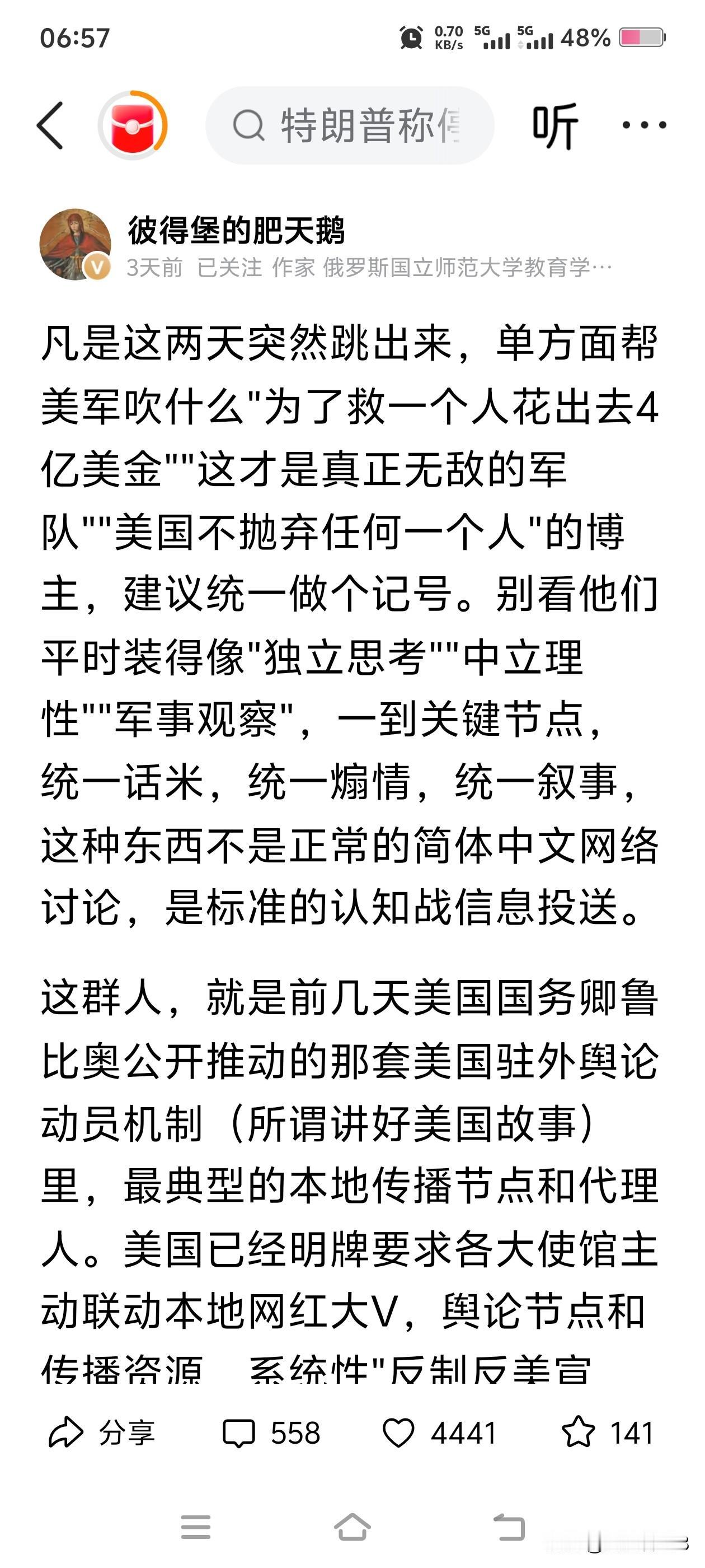 近两日，网上陡然冒出一群人，不遗余力地吹嘘美军“花4亿美金救一人”，还声称“这才