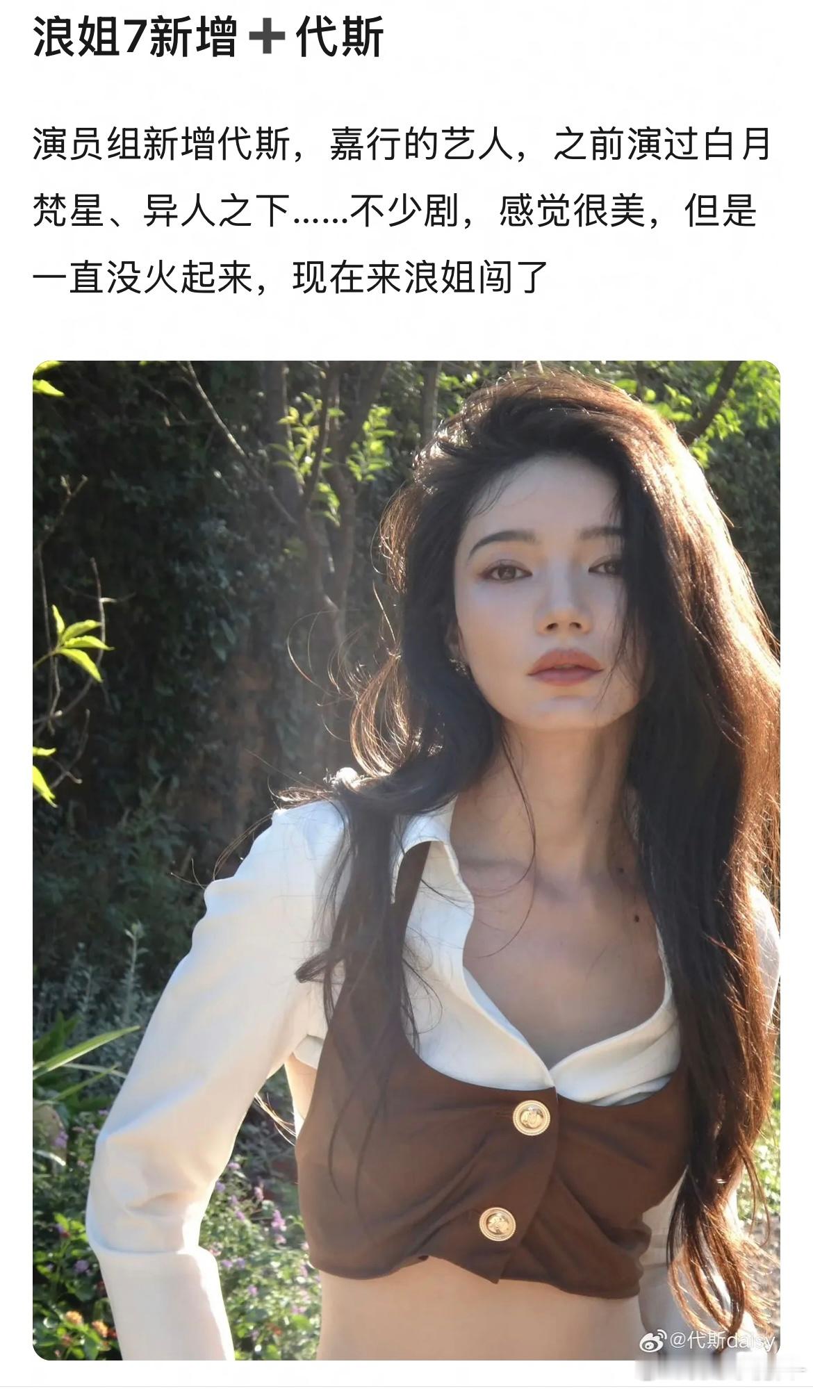 乘风2026🍉浪姐7阵容新增➕代斯 