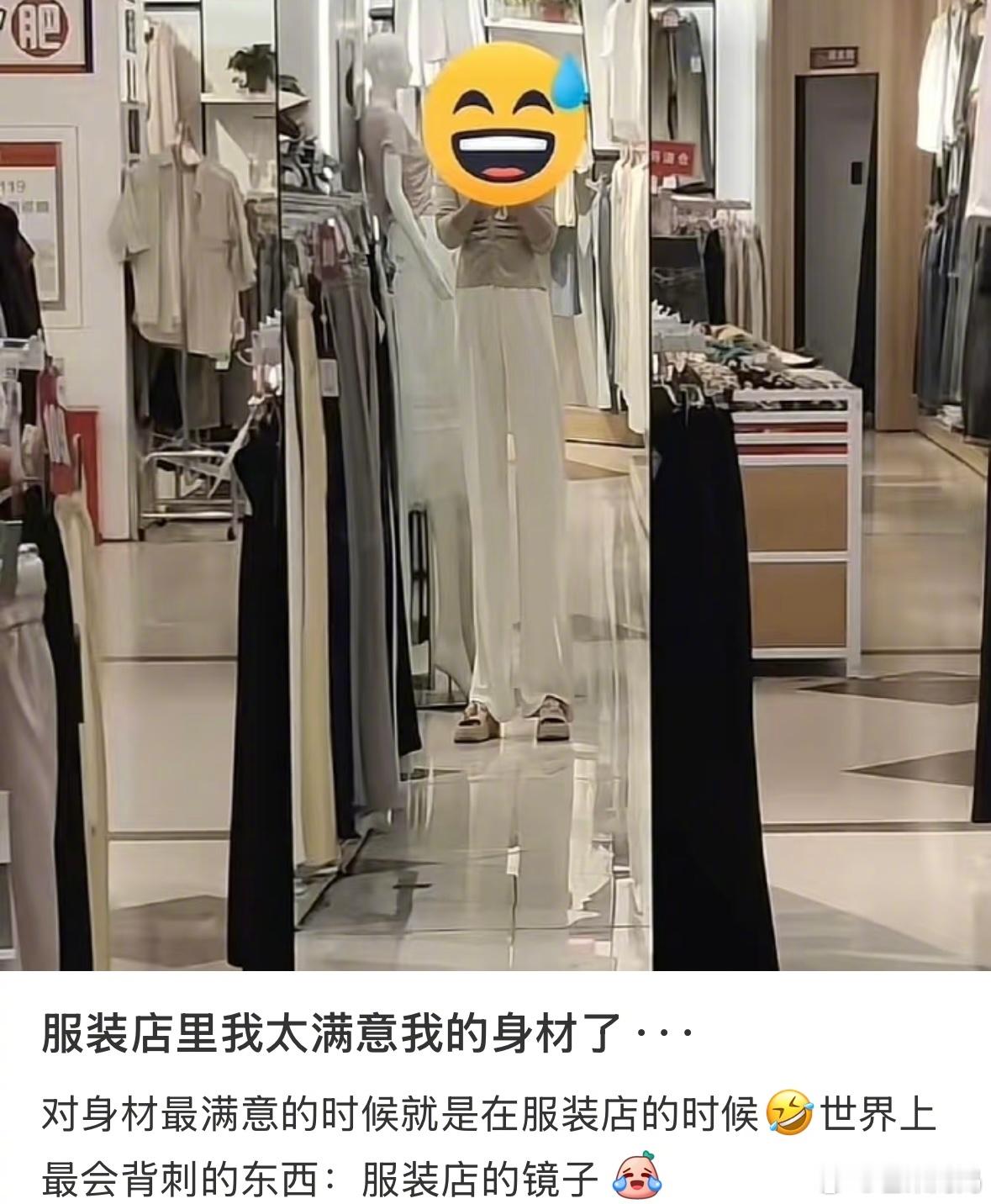 优衣库 镜子网购货不对版，实体店又用美颜镜，女装我真的没空陪你闹了😅 ​​​