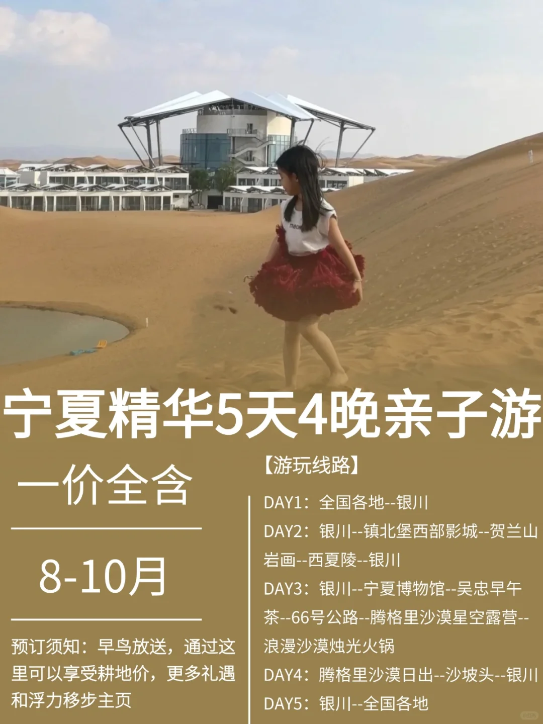 宁夏5天4晚高性价比玩法✅溜娃省心必看