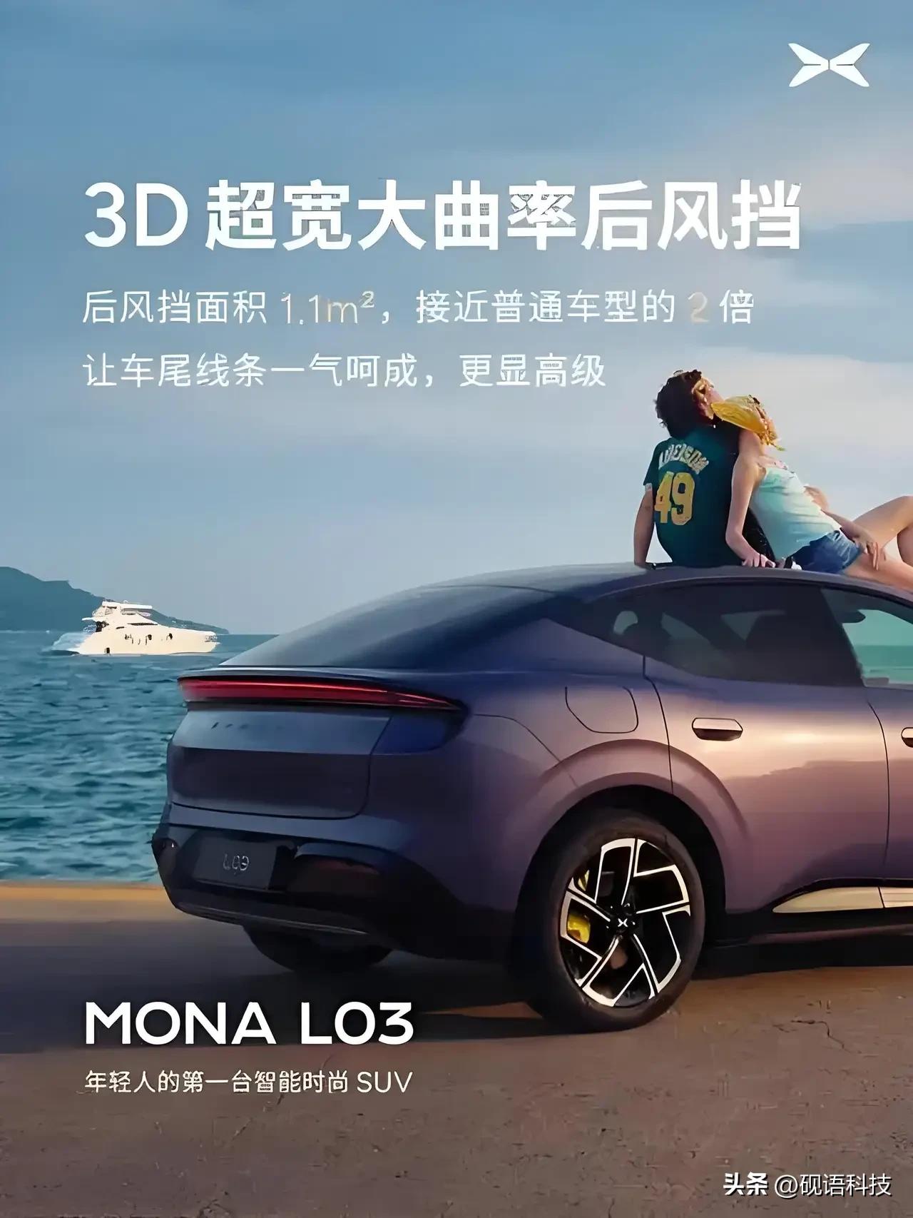 小鹏MONA L03来了，12.38万起的定价，纯电和增程双动力同步发布，不过增