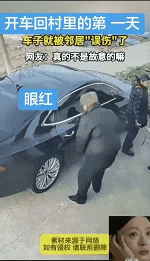 大妈为啥要这样做？

春节快到了，游子们开着新车回家过年，可就有一些嫉妒心强的人