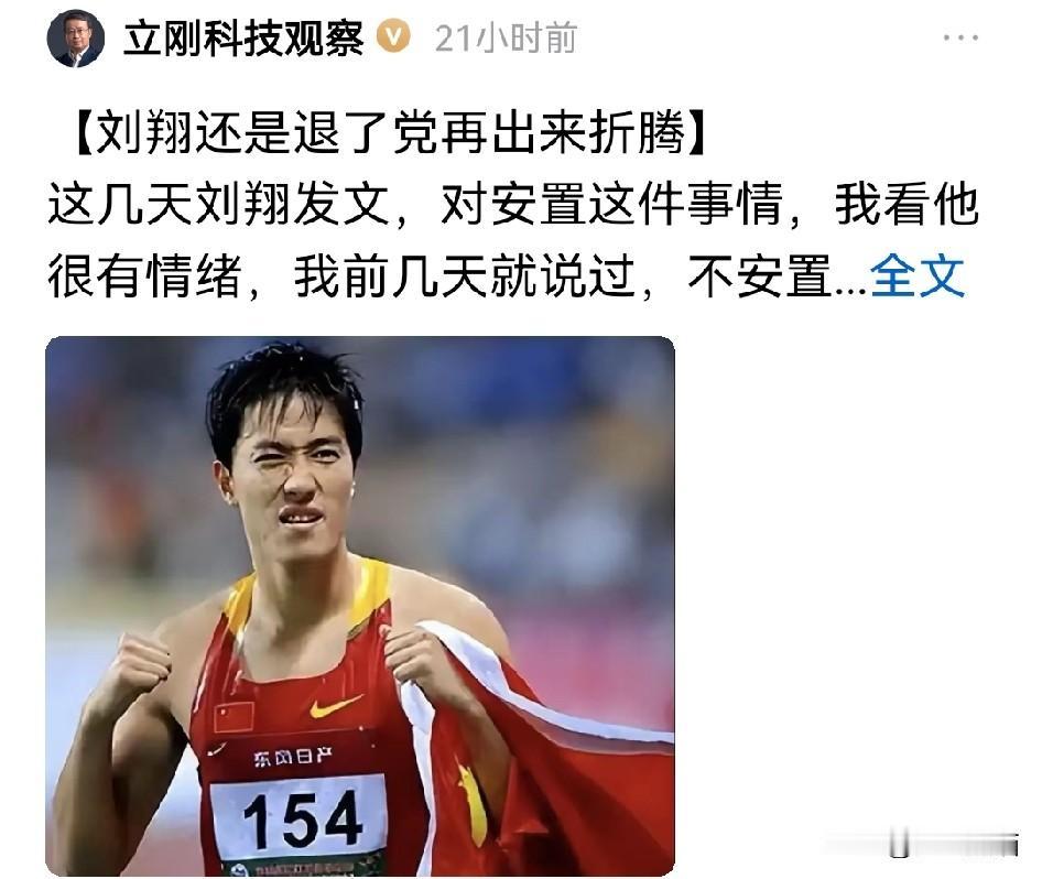 项立刚对于刘翔那事说的很明白。
体制不是养闲人的，要么服从组织给安排的岗位好好干