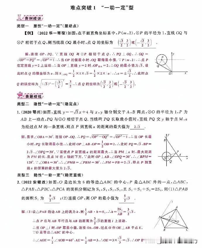 中考数学最值问题
初中数学讲透中考