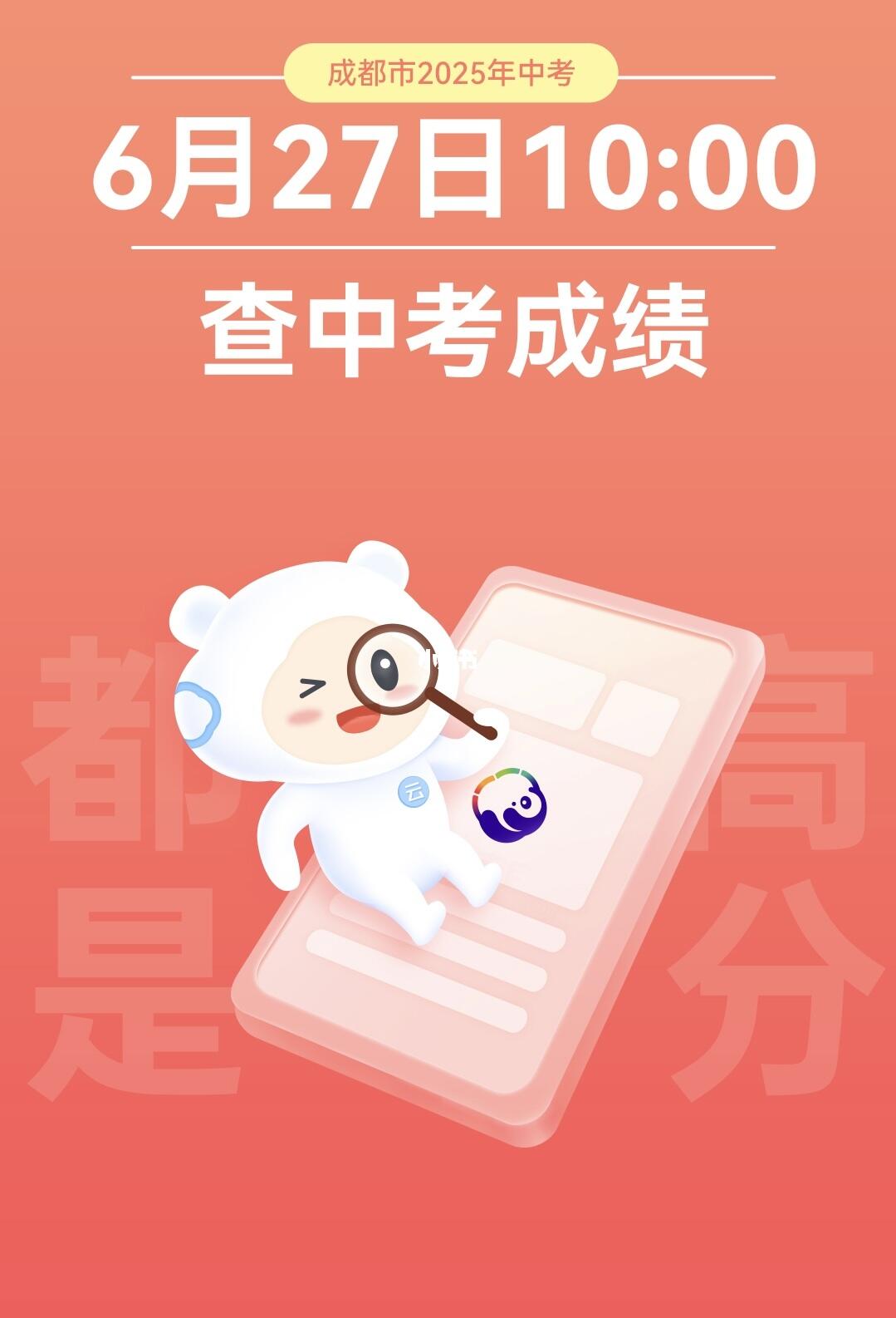 官方发布 | 成都中考“5+2”区域分数线