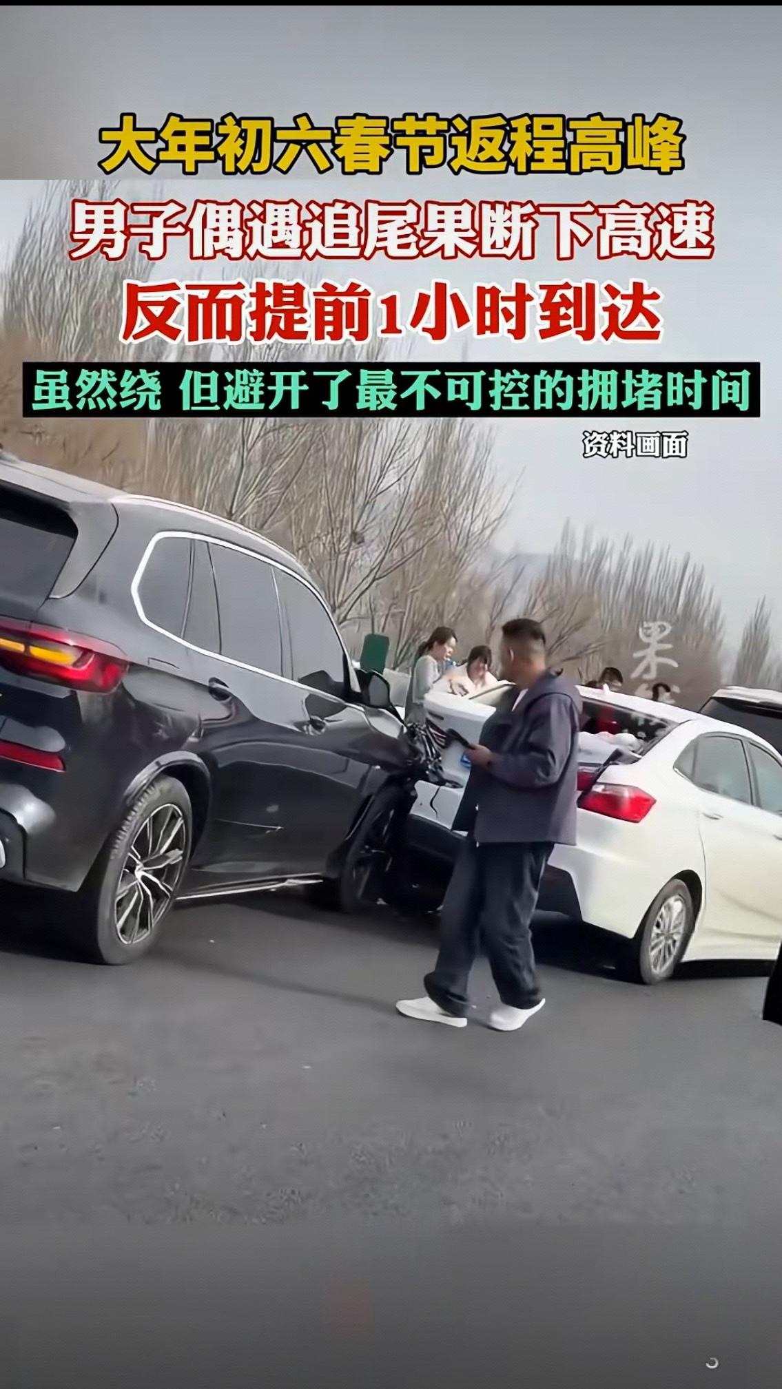 大年初六春节返程高峰，男子偶遇追尾果断下高速，反而提前1小时到达，虽然绕但避开了
