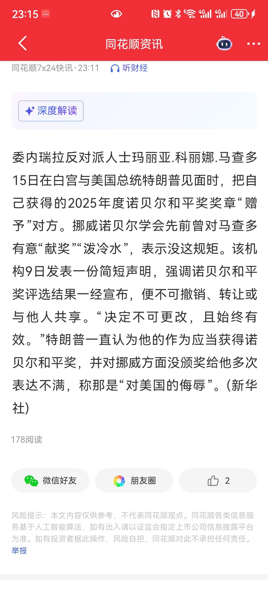 诺贝尔和平奖
奖品当礼品，是真的可以吗？
一个一直耿耿于怀，想要，一个真的投桃报