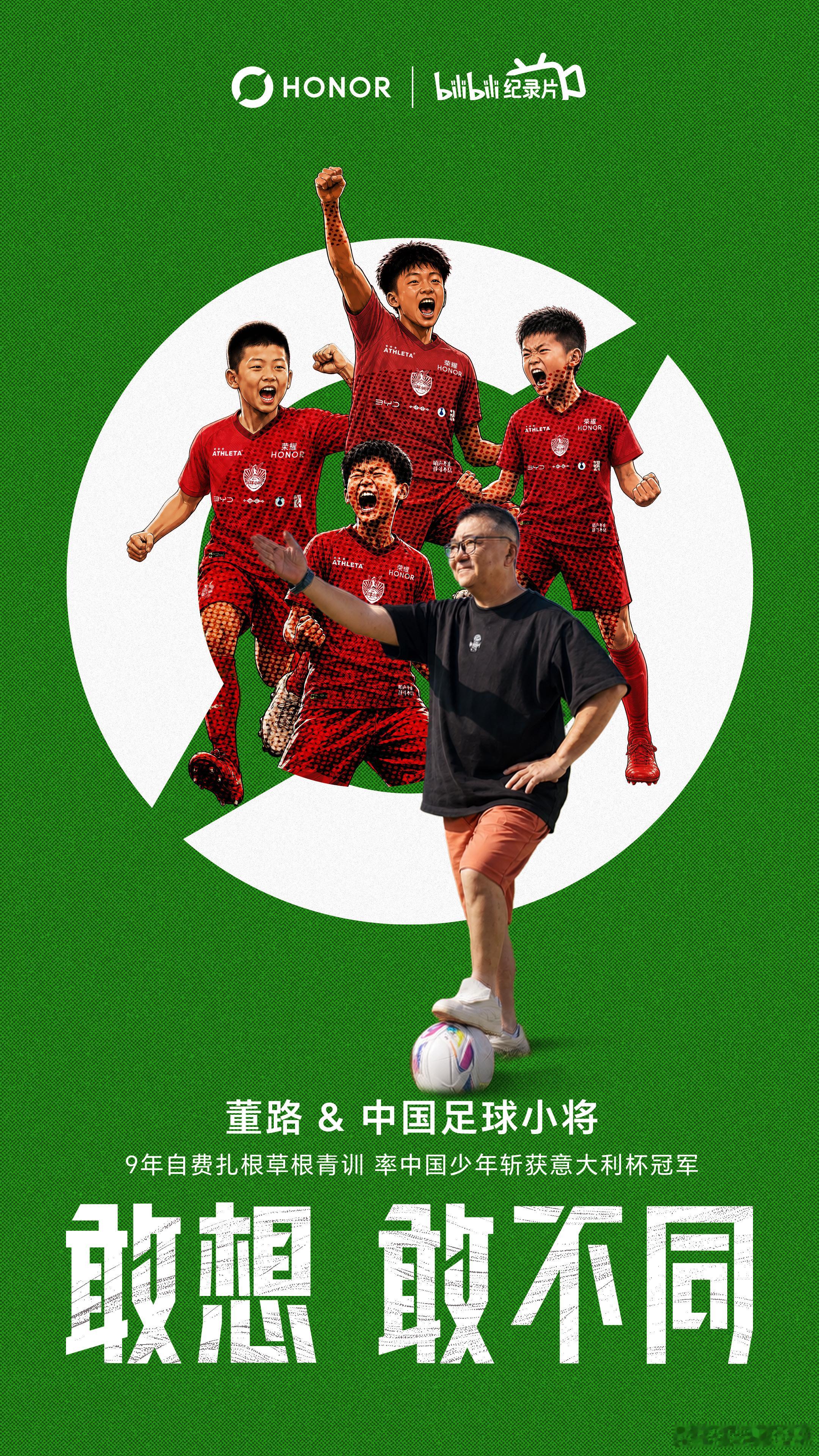 荣耀这组海报做得好看，新logo还是很百搭的。敢想，敢不同。如今的荣耀在探索更多