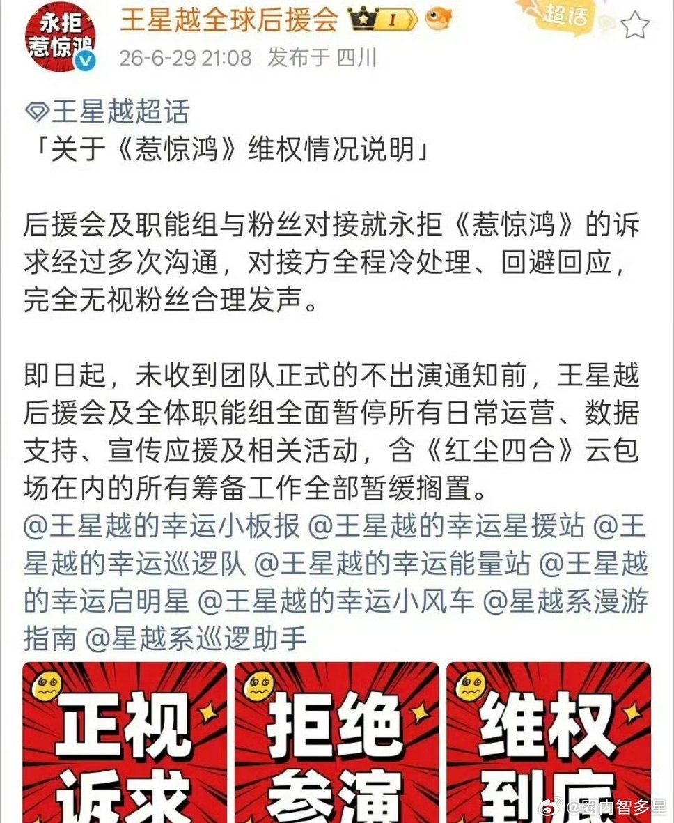 王星越粉丝怎么都在拒绝于正新剧《惹惊鸿》，剧本很差吗 
